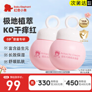 紅色小象面霜 兒童寶寶春夏季擦臉?biāo)栏蓾櫮w乳 0-3-6-12歲保濕霜緩解干癢 【益生元面霜75g*2】
