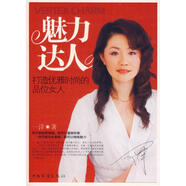 【正版二手】魅力達人-打造優(yōu)雅時尚的品位女人一洋中國華僑9787802222427