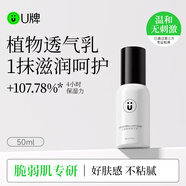 U牌植物透氣乳50ml抗皺緊致保濕舒緩溫和(無(wú)刺激)正品官方旗艦店 植物透氣乳50ml