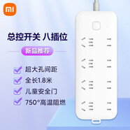 小米（MI）插線板8位總控開關版插排插座拖線板插板接線板一轉多插座多用插座擴展全長1.8m