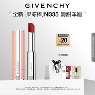 紀(jì)梵希（Givenchy）甜潤(rùn)耀彩果凍棒唇膏口紅335清甜車?yán)遴洁酱阶o(hù)唇七夕情人節(jié)禮物女