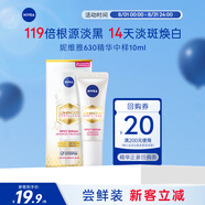 妮維雅（NIVEA）美白淡斑面部精華10ml 提亮膚色 淡斑淡痘印 護(hù)膚品七夕男女
