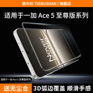 鐵布衫適用一加ace5/pro/至尊版鋼化膜新款1+ACE 5/pro/競(jìng)速版手機(jī)膜高清防爆抗指紋保護(hù)貼膜弧邊秒貼盒 【3D冷雕0.2mm防塵網(wǎng)】高清順滑細(xì)黑邊-2片裝 一加ACE 5/Pro通用