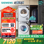 西門子（SIEMENS）小晶鉆智凈版Pro 洗烘套裝 10kg滾筒全自動洗衣機(jī)+10kg變頻熱泵烘干機(jī)  WG52H1U00W+WQ53H2001W 