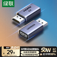 綠聯(lián)DP轉(zhuǎn)HDMI轉(zhuǎn)接頭4K高清DisplayPort公對(duì)母視頻轉(zhuǎn)換器適用電腦顯卡臺(tái)式機(jī)接顯示器投影儀連接線55928