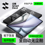閃魔適用2025款air6/7鋼化膜保護膜11英寸高清平板膜 【自動(dòng)除塵秒貼盒】 電腦膜全屏防摔抗指紋超薄