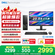 戴爾成就3030S 高性能臺(tái)式電腦主機(jī)(12代i3-12100 8G DDR5高速內(nèi)存 512G)23.8大屏 商用辦公 學(xué)習(xí)機(jī)