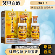 茅臺茅臺王子酒 2021年-2025年 53度醬香型白酒 53度 500mL 2瓶 茅臺珍品王子