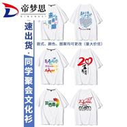 帝夢(mèng)思同學(xué)聚會(huì)文化衫30周年統(tǒng)一服裝畢業(yè)紀(jì)念訂做印字logo :聚會(huì)T恤 款C S duan袖