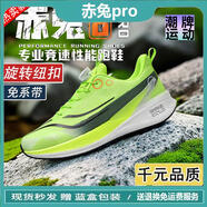 李寧（LI-NING）李寧赤兔8PRO跑鞋中大童學(xué)生競速減震跑步鞋秋冬季加絨運動(dòng)鞋男 熒光綠-升級版/超輕腳感 36
