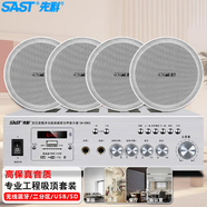 先科（SAST）SA-9002 吸頂音響套裝定壓功放機公共廣播系統吊頂家用客廳會(huì )議背景喇叭組合音箱 一拖四