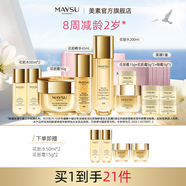 美素美素花胚御齡抗皺水面霜精華套裝【水200ml+面霜50g+精華45ml】