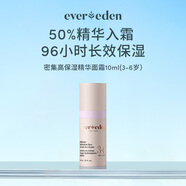 EVER EDEN嬰兒-密集高保濕精華面霜（3-6歲)旅行裝 10ml