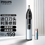 飛利浦（PHILIPS） 鼻毛修剪器男士專用電動(dòng)修剪鼻毛器全身水洗雙面切割進(jìn)口刀頭 NT5600/15【不傷鼻腔】