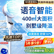 NIYEVN【300平全屋降溫丨秒降16℃】空調扇制冷風(fēng)扇落地扇電風(fēng)扇靜音臥室超靜音一級能效空氣循環(huán)扇家用 【語(yǔ)音仿生八檔】八段勁冰貫流丨恒冷雙芯丨八重秒降溫 2025年新款丨渦輪暴風(fēng)丨全屋送風(fēng)制冷丨