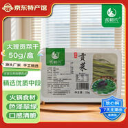微神農(nóng)貢菜云南大理精選無葉貢菜干新鮮苔干苔菜火鍋食材脫水蔬菜 精選切斷貢菜50g【全綠】