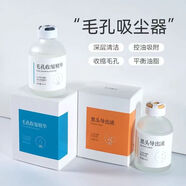 fUT淡黑頭粉刺導(dǎo)出液縮毛孔美容院小氣泡酒糟鼻紅鼻子毛孔粗學(xué)生男女 1套
