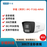 宇視科技UNV阿宇系列室外300萬全彩夜視監(jiān)控?cái)z像頭帶拾音高清像素DC/POE供宇視（阿宇）IPC-T13Q-AP60 宇視（阿宇）IPC-T13Q-AP60暖光+支架 6MM