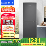 新飛（Frestec）265升大兩門雙門風冷無霜家用小型冰箱節(jié)能省電低噪大冷凍國家補貼15%  BCD-265WK2AT