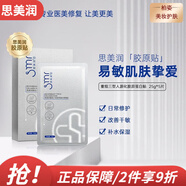 思美潤(rùn)（smr）貼片面膜補(bǔ)水保濕曬后修護(hù)泛紅舒緩敏肌男女護(hù)膚 重組人源化膠原蛋白貼25ml*5片