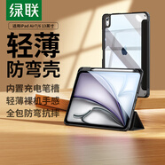 綠聯(lián)適用iPadAir7保護(hù)殼13英寸2025款M3芯片Air6保護(hù)套2024款防彎帶筆槽蘋果平板電腦懶人支架便攜防摔