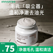 悅詩風(fēng)吟（Innisfree）火山巖泥清潔面膜泥膜多效毛孔凈澈改善控油去角質(zhì)男女護(hù)膚品 火山巖泥多效面膜100ml
