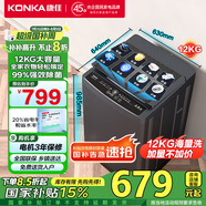 康佳（KONKA）全自動波輪洗衣機家用除菌 12公斤大容量 阻尼玻璃蓋板  以舊換新 家電國家補貼KB120-J668
