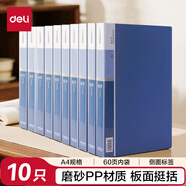 得力【超級(jí)爆款】10只A4/60頁商務(wù)資料冊(cè) 透明插袋文件冊(cè)活頁收納袋活頁插袋文件夾辦公學(xué)習(xí)5005