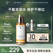 德國(guó)世家（Dr.Hauschka）爽膚精華水溫和補(bǔ)水噴霧保濕干敏皮100ml生日禮物女生