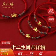 周六福黃金轉(zhuǎn)運珠十二生肖足金手繩生日禮物定價成人款-約0.4g羊