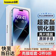 倍思 適用蘋果14Pro鋼化膜 iPhone14Pro手機膜超瓷晶防摔抗指紋超薄高清膜全屏全覆蓋前貼膜 2片裝