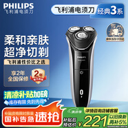 飛利浦（PHILIPS）電動剃須刀經(jīng)典3系 干濕雙剃刮胡刀 生日禮物 送男友送老公