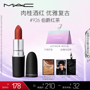 M.A.C魅可尤霧彈mac口紅啞光顯白霧面輕薄#926伯爵紅茶 七夕情人節(jié)禮物