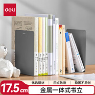 得力【超級爆款】得力(deli)18cm簡約桌面書立置物架收納書架 書籍擋靠夾 辦公學習用品  2片/ 深灰