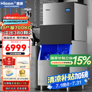 惠康(HICON)制冰機商用小型家用制冰機擺攤奶茶店酒吧50KG/70KG/100KG大容量全自動方塊冰冰塊制冰機 【大型分體-水冷機】380顆-產(chǎn)700KG-自來水