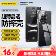 品勝適用華為nova14ultra手機殼保護套 huawei nova14ultra手機套親膚外防摔透明軟殼淡化指紋外背殼