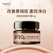 婷美 | 美肌透皙發(fā)光精粹露提亮保濕精華露提亮膚色抗氧去黃 婷美|美肌透皙煥膚精華霜30g
