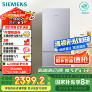 西門子（SIEMENS）279升風冷無霜雙門家用冰箱 家電國家補貼以舊換新 二門 大容量  銀 BCD-279W(KG33NV141C)