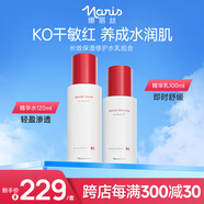 娜麗絲B5泛醇修護(hù)精華水乳2件套深層補水保濕修護(hù)套裝禮物