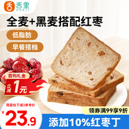 舌里 紅棗全麥面包1000g低脂黑麥早餐健身代餐粗糧充饑吐司休閑零食