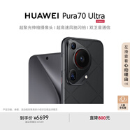 HUAWEI Pura 70 Ultra 星芒黑 12GB+512GB 超聚光伸縮攝像頭 超高速風馳閃拍華為P70智能手機