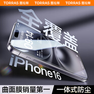 圖拉斯【3D熱彎+超薄不斷觸】適用蘋(píng)果16鋼化膜iphone16手機(jī)膜全屏覆蓋防塵無(wú)塵倉(cāng)高清膜