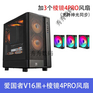 愛國者御風(fēng)V16 臺(tái)式機(jī)電腦主機(jī)全側(cè)透電競游戲機(jī)DIYMATX機(jī)箱 V16黑+棱鏡4PRO3扇