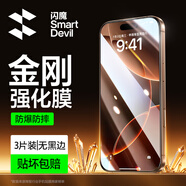 閃魔適用蘋果16/16pro鋼化膜iphone16promax手機膜非全屏無黑邊16plus高清抗指紋防爆防摔15保護貼膜 【超清防爆抗指紋】3片+神器 蘋果16/15