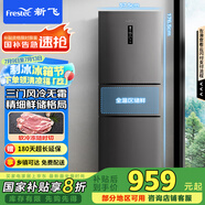 新飛（Frestec）260升變頻一級能效三門冰箱中門家用風(fēng)冷無霜智能變溫節(jié)能國家補(bǔ)貼20% BCD-260WK3AT
