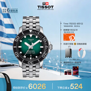 天梭（TISSOT）龔俊同款手表 海星系列男表 瑞士機(jī)械男士鋼帶腕表潛水表畢業(yè)禮物