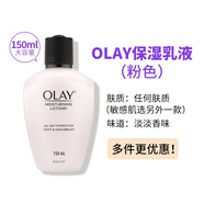 玉蘭油（OLAY）Olay小銀瓶輕透倍護(hù)隔離防曬液小白傘防曬凈白乳霜節(jié)日生日禮物 OLAY玉蘭油保濕乳液粉色150ml