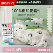 夢潔家紡100%純棉床上套件 印花四件套床單被套 熊貓滾滾 1.8m(220×240)