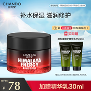 自然堂（CHANDO）男士面霜 喜馬拉雅龍血醒膚潤膚霜50g 補水保濕控油擦臉霜