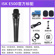 ISKiske300電容麥克風(fēng)48V話筒主播手機(jī)電腦K歌錄音喊麥直播專業(yè)E300 ISKE500[送支架+耳機(jī)+雙卡農(nóng)線+